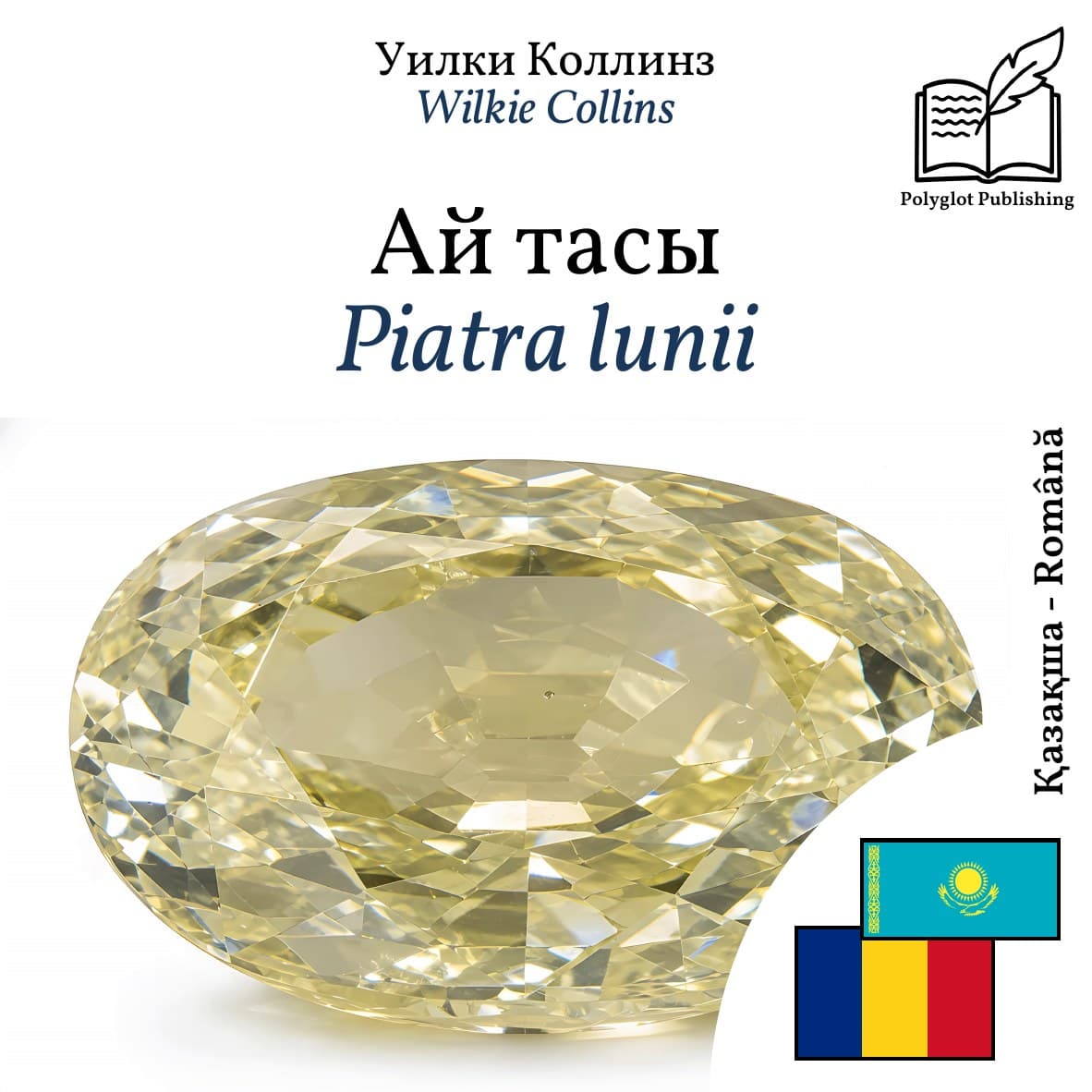 Piatra lunii