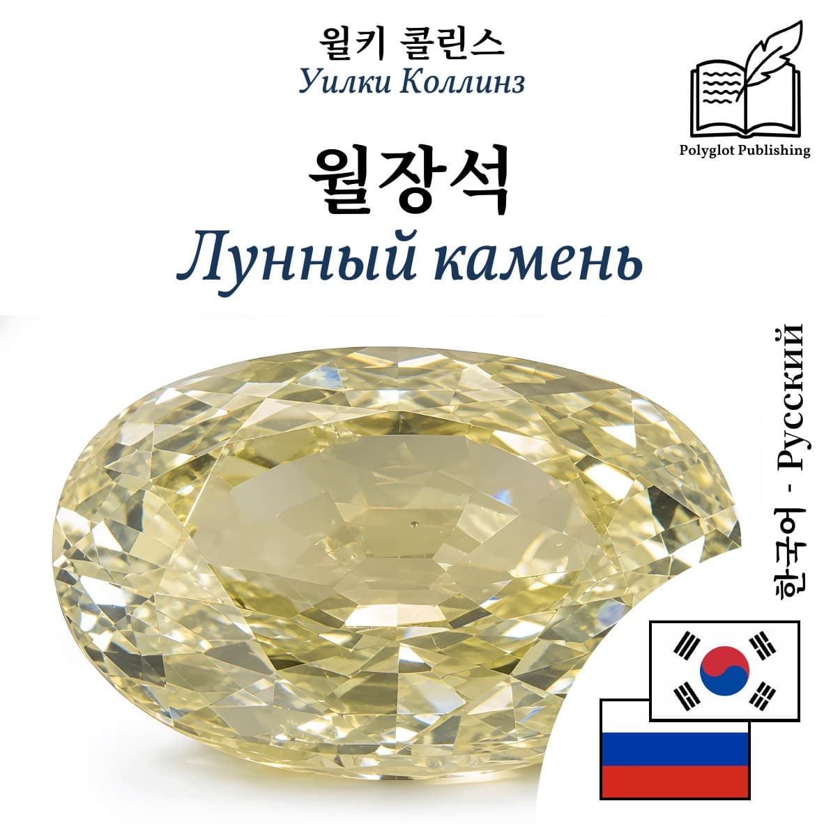 Лунный камень