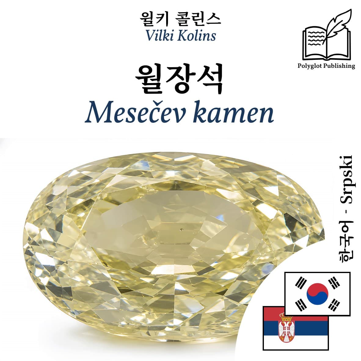 Mesečev kamen