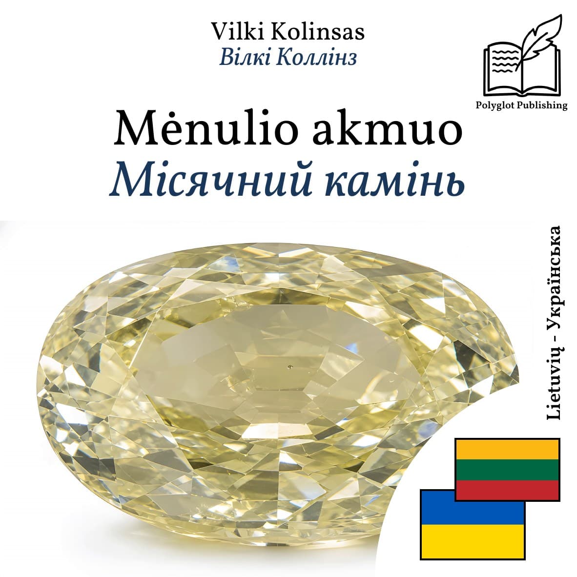 Місячний камінь