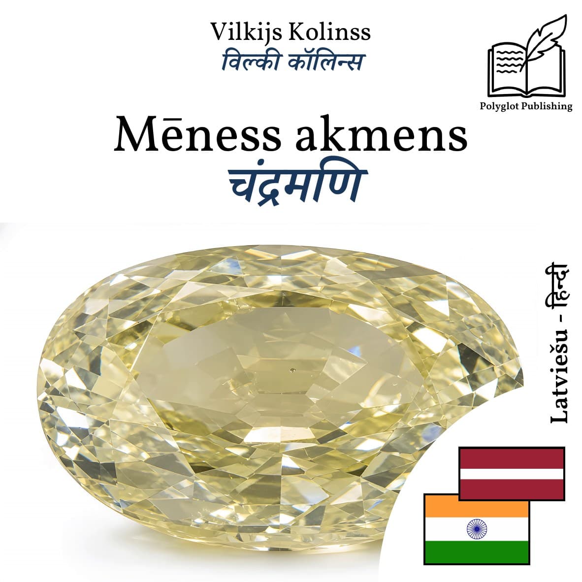 चंद्रमणि