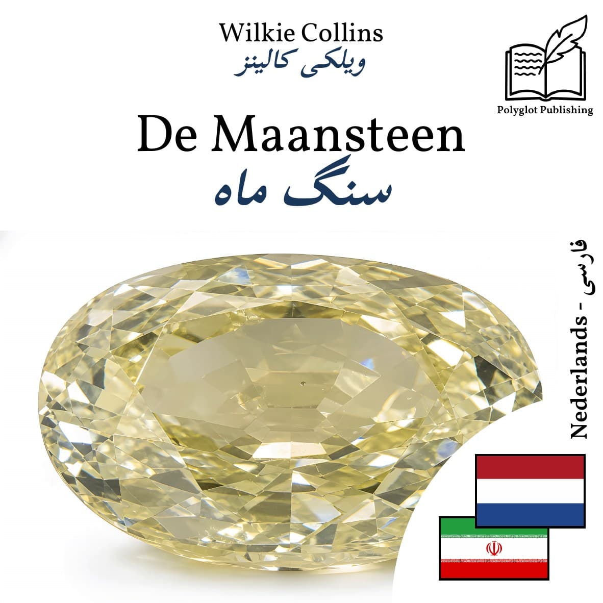 سنگ ماه