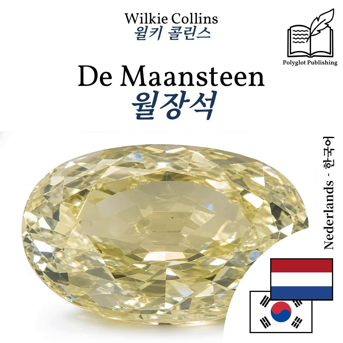 월장석