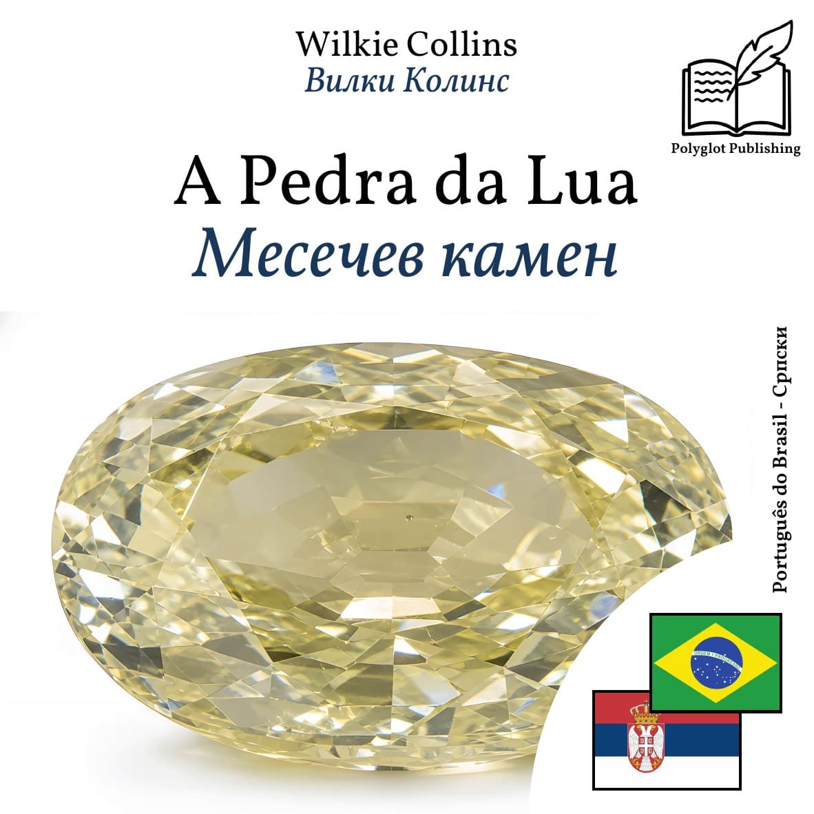 Месечев камен