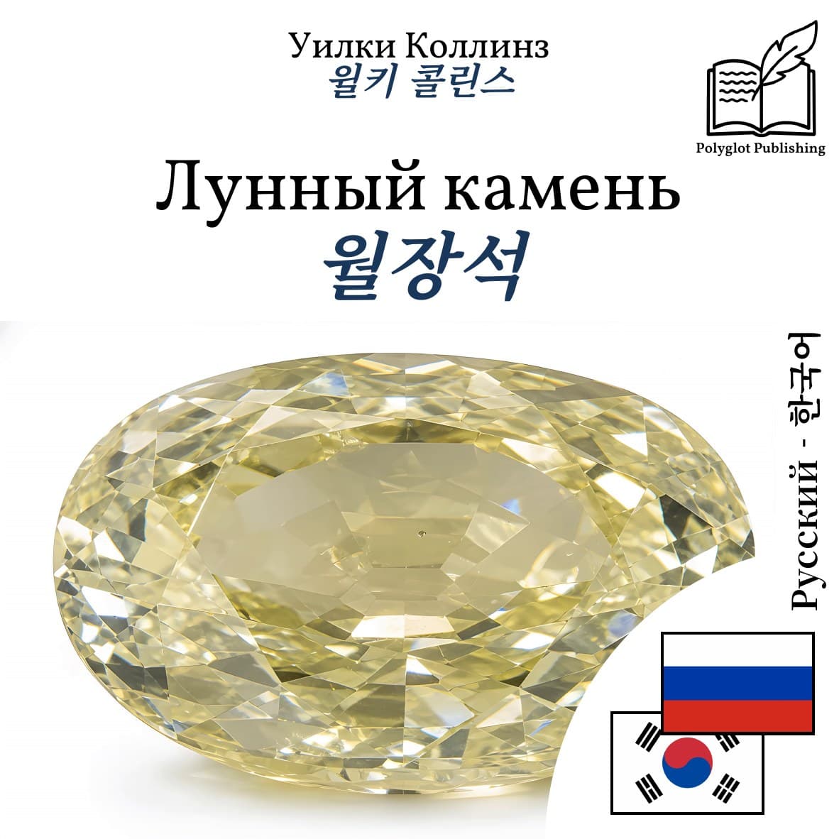 월장석