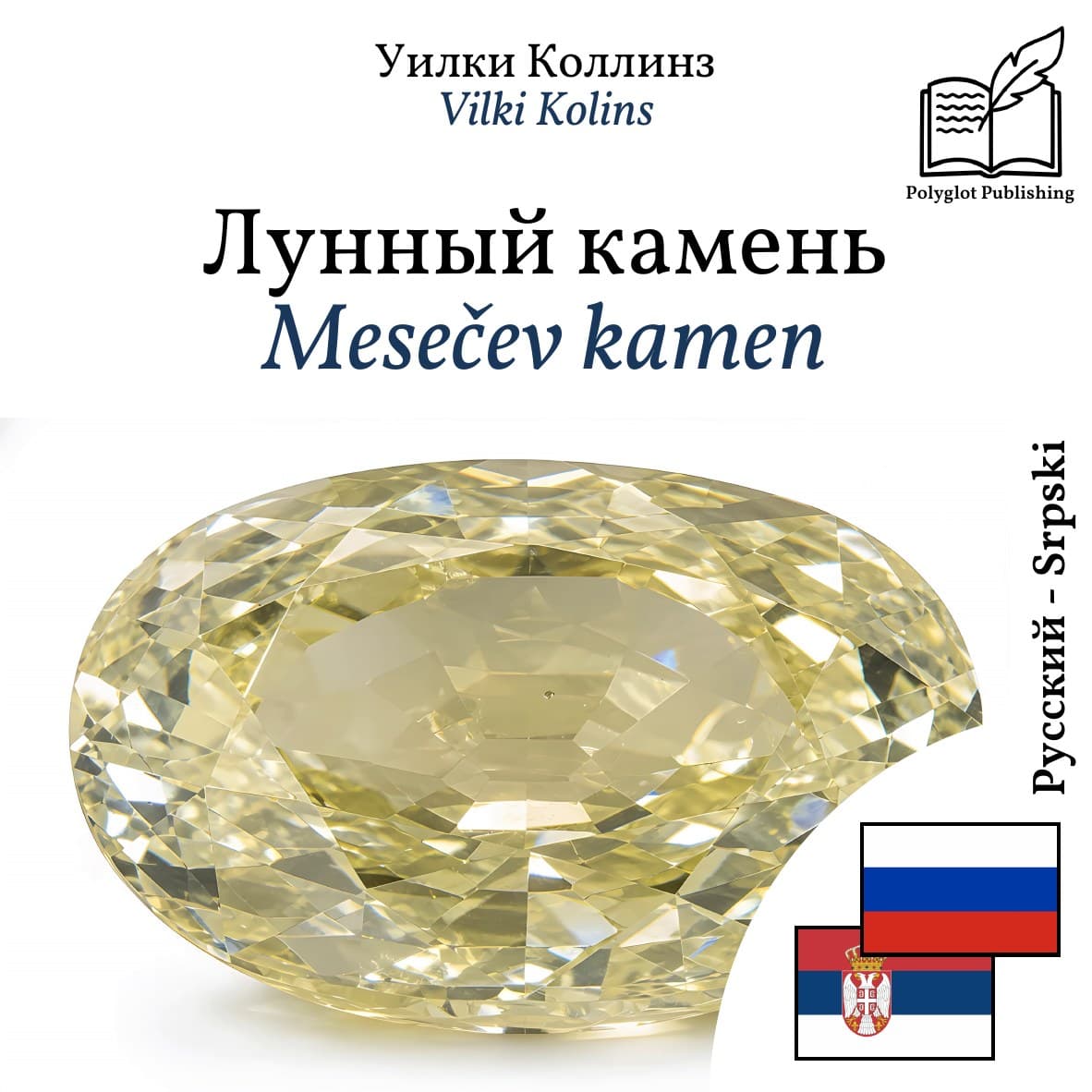 Mesečev kamen