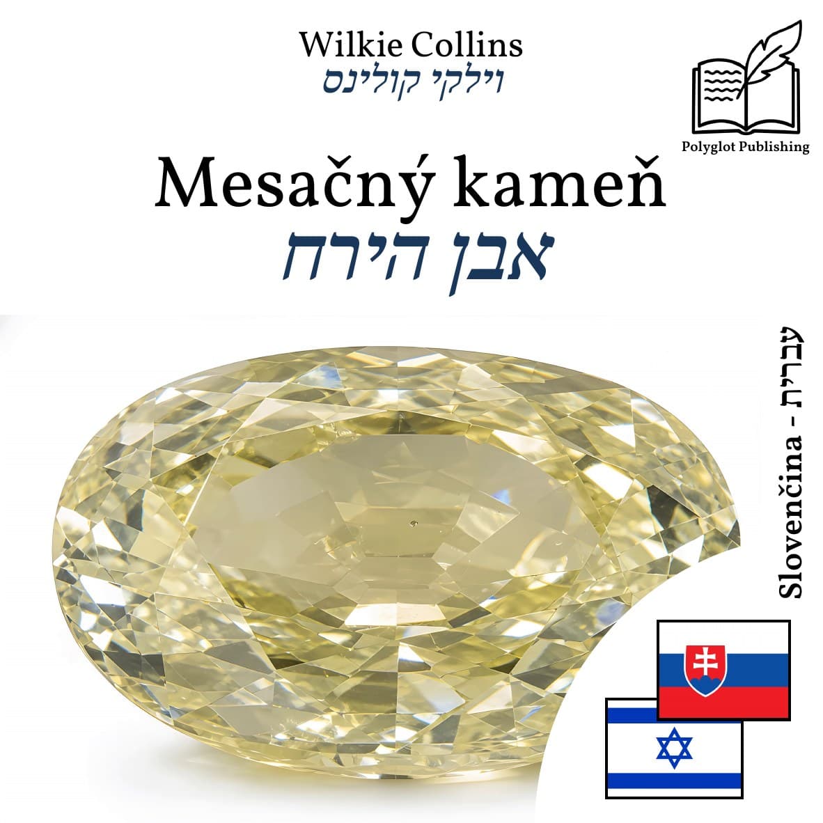 אבן הירח