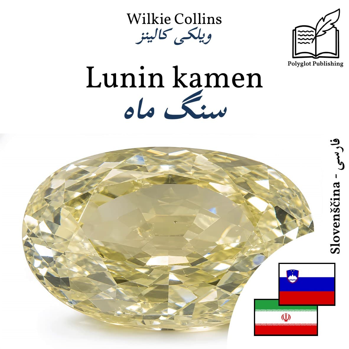 سنگ ماه