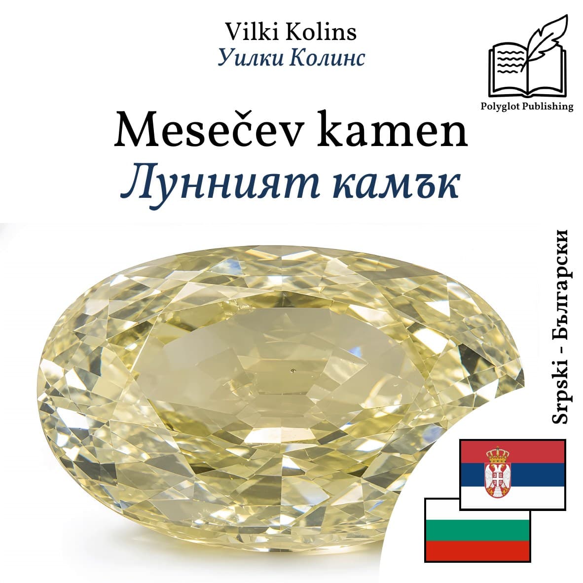 Лунният камък