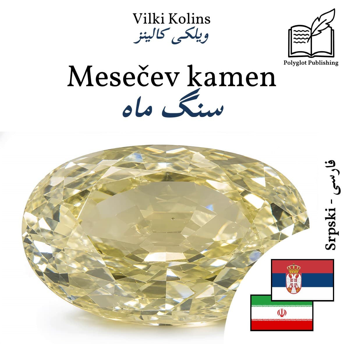 سنگ ماه