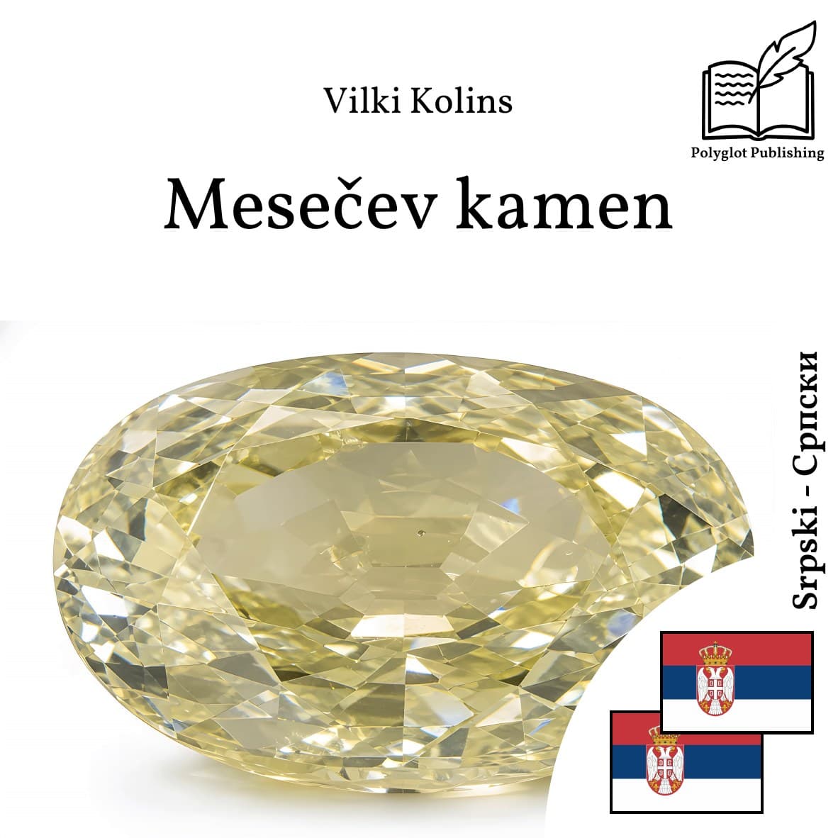 Месечев камен