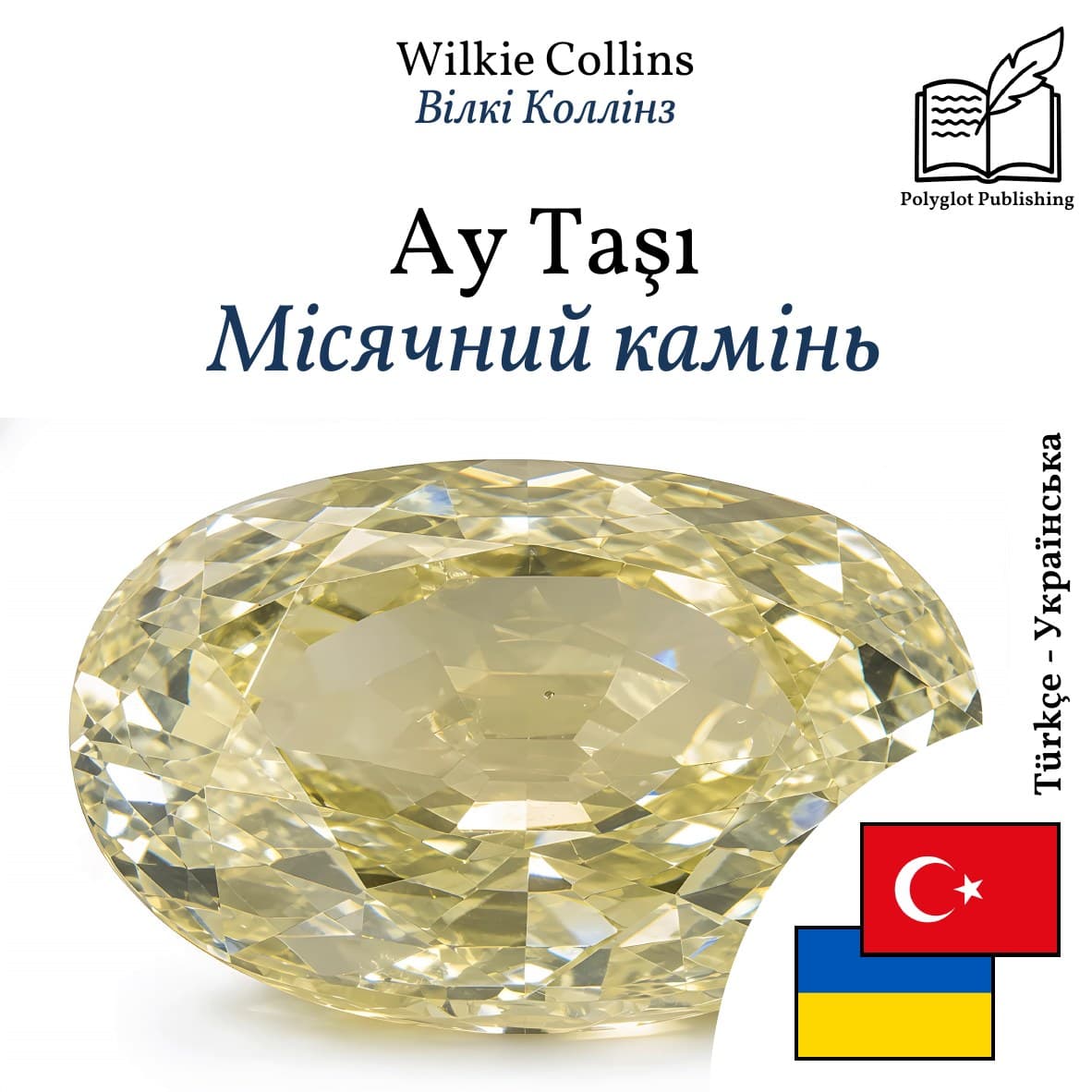 Місячний камінь