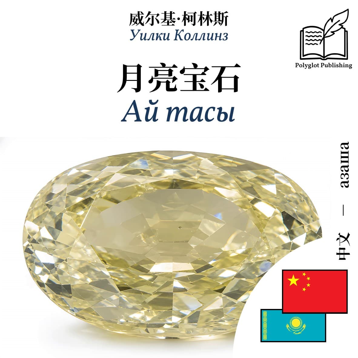 Ай тасы