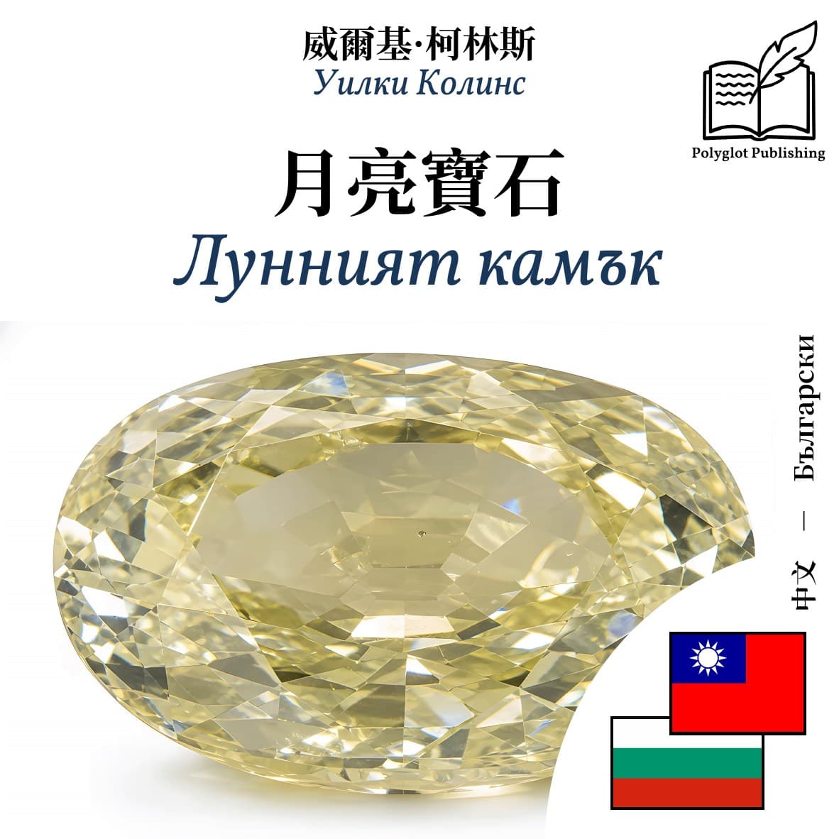 Лунният камък