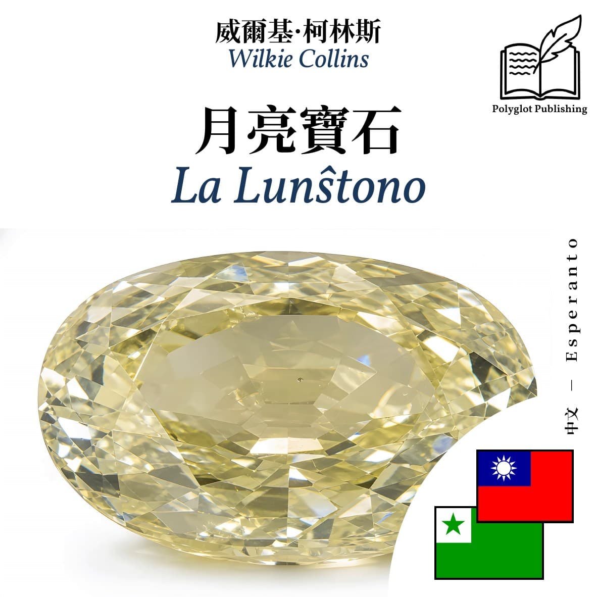 La Lunŝtono