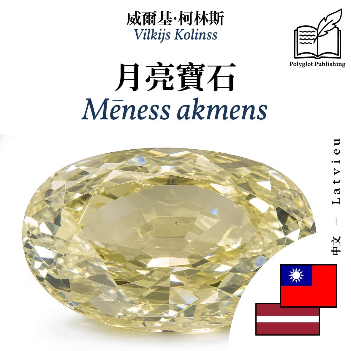Mēness akmens