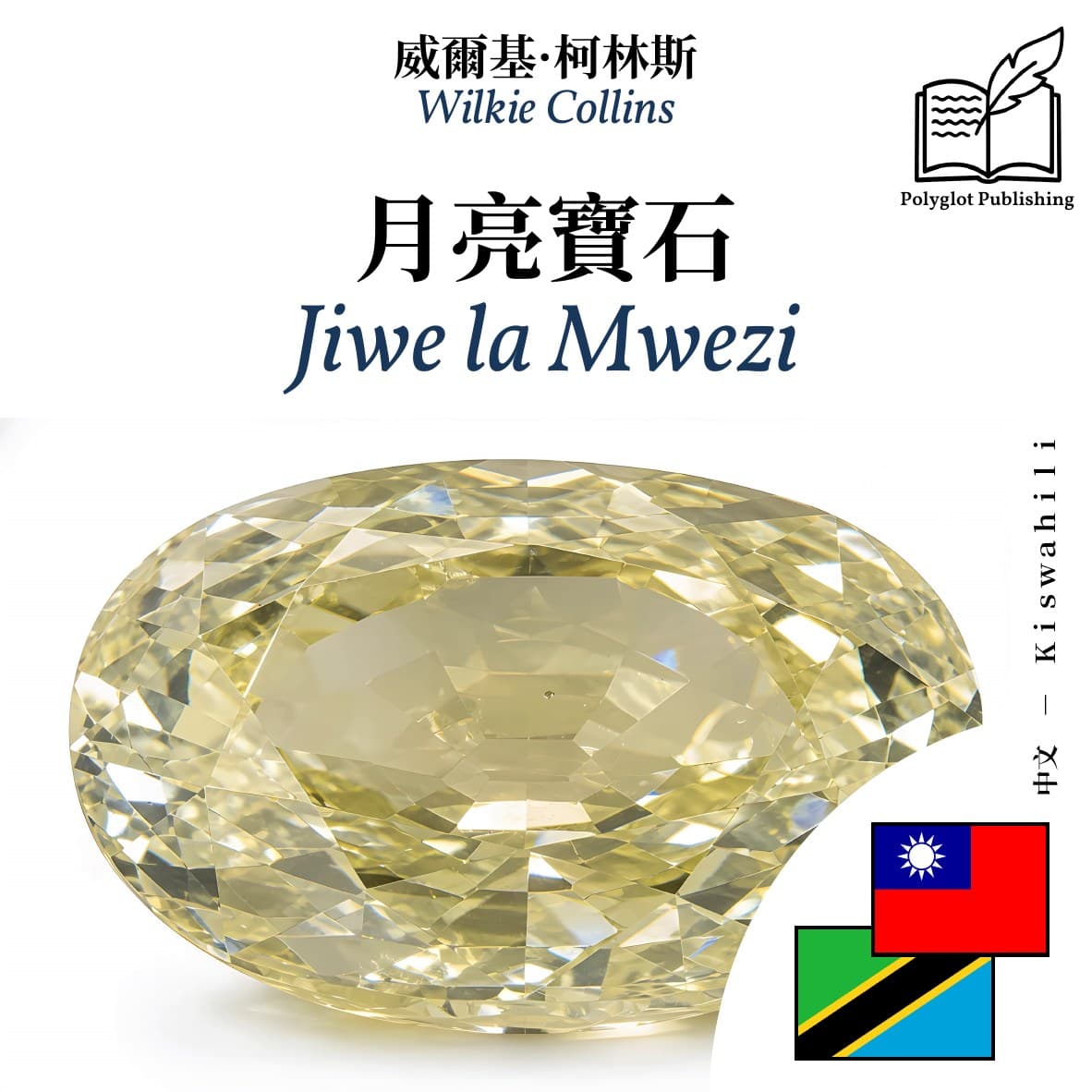Jiwe la Mwezi