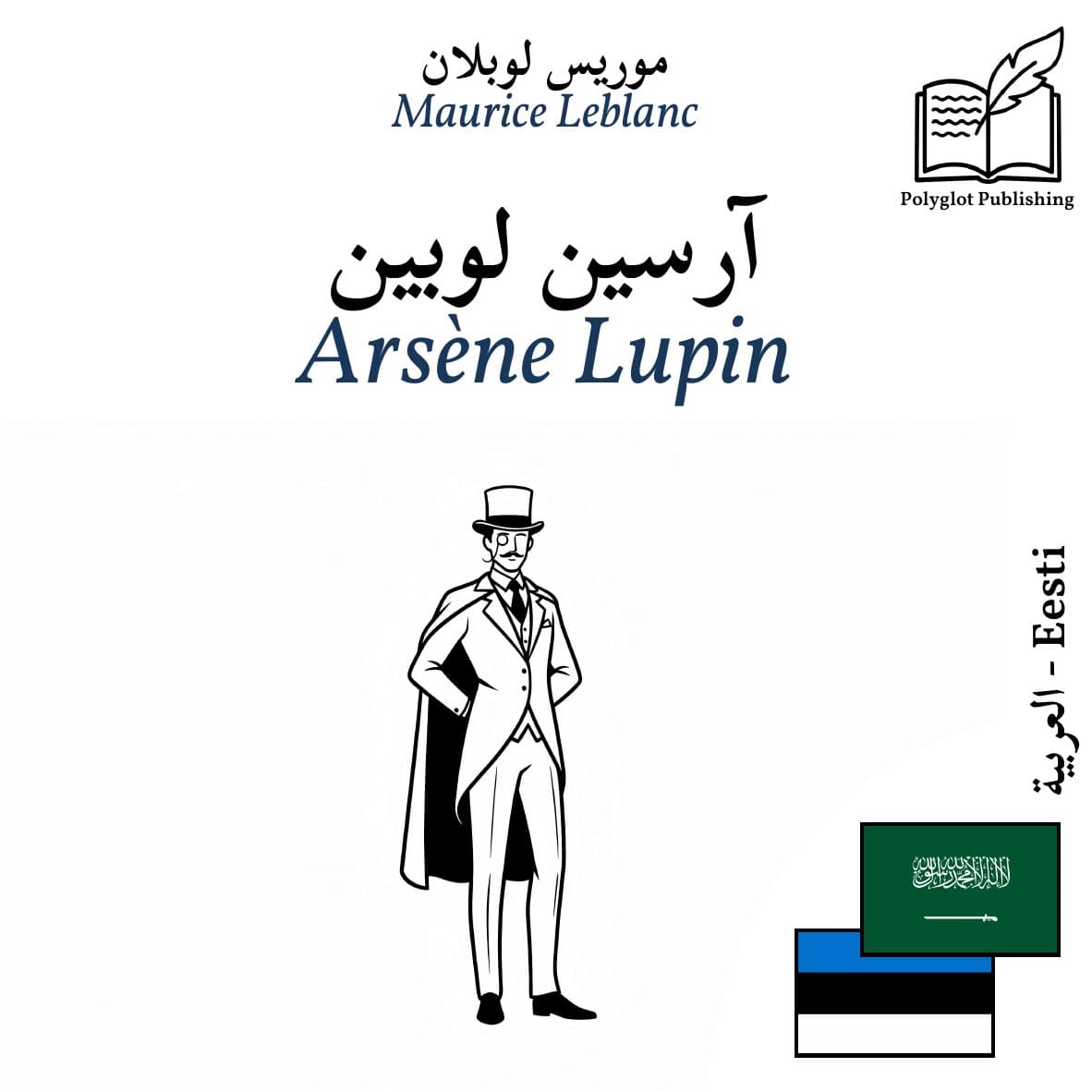 Arsène Lupin