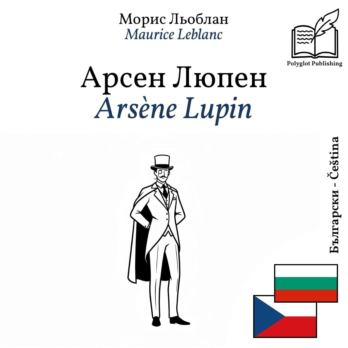 Arsène Lupin