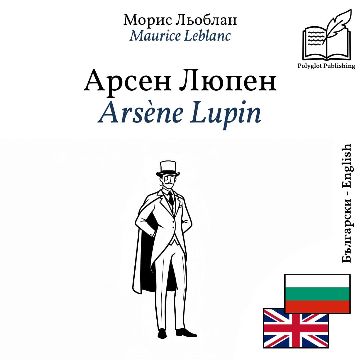 Arsène Lupin