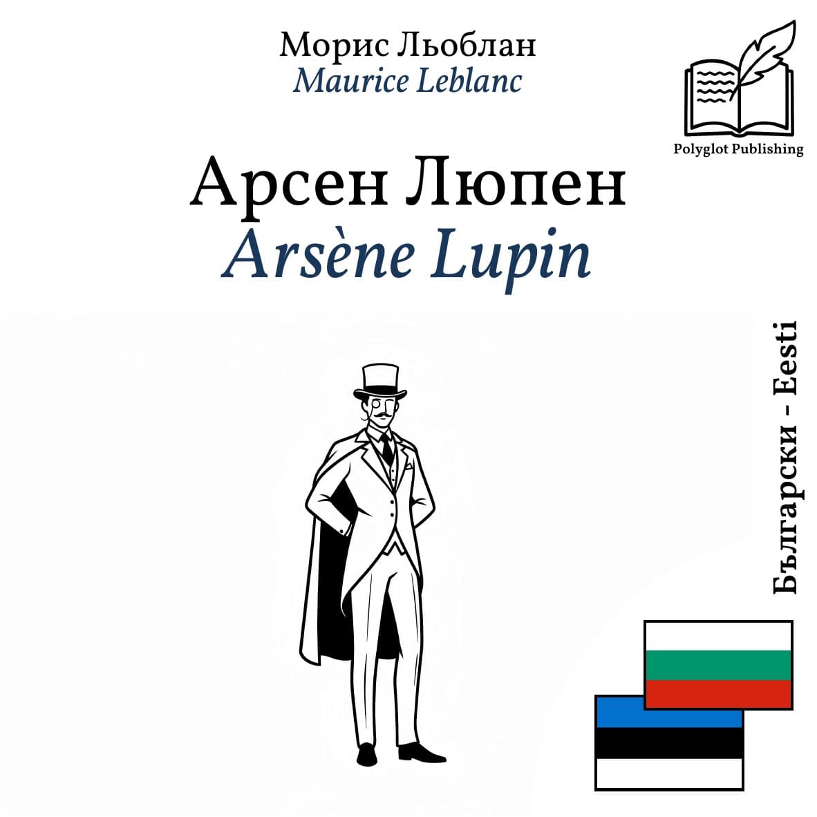 Arsène Lupin