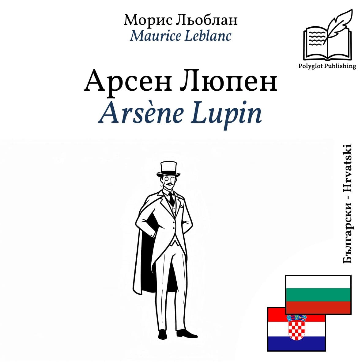 Arsène Lupin