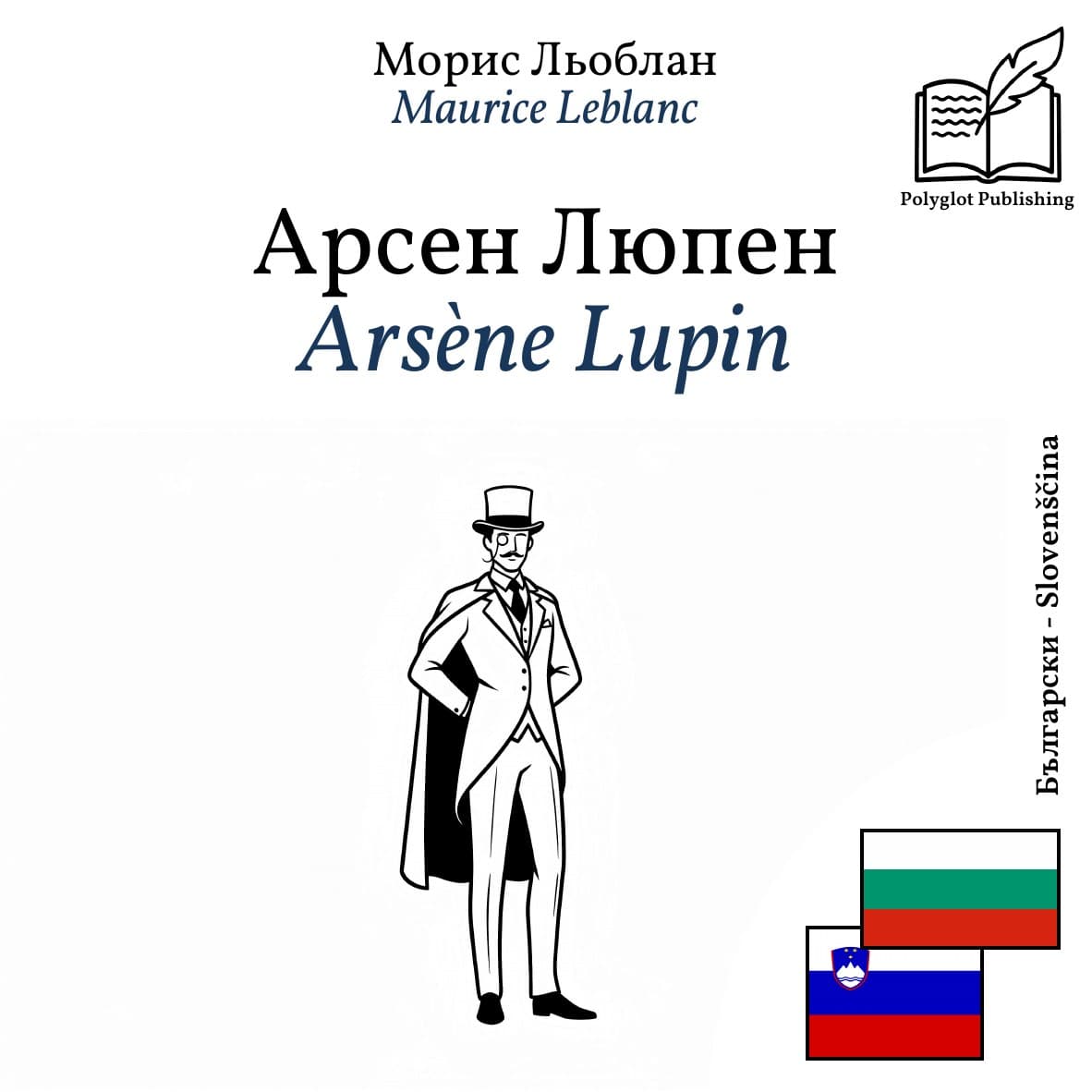 Arsène Lupin