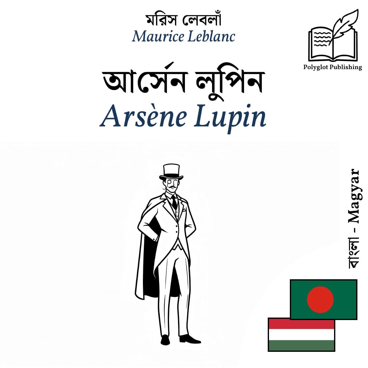 Arsène Lupin