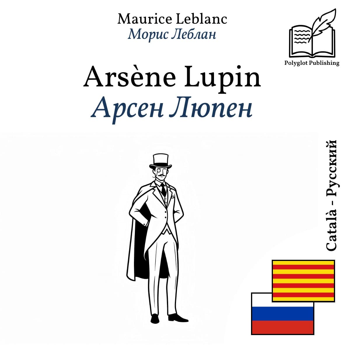 Арсен Люпен