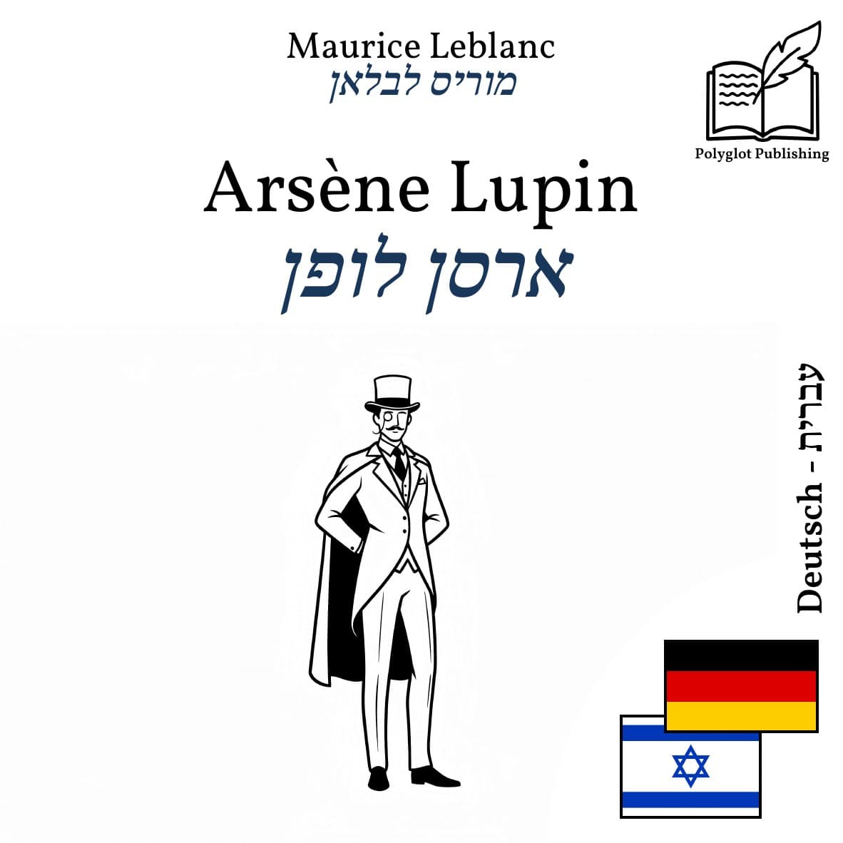 ארסן לופן