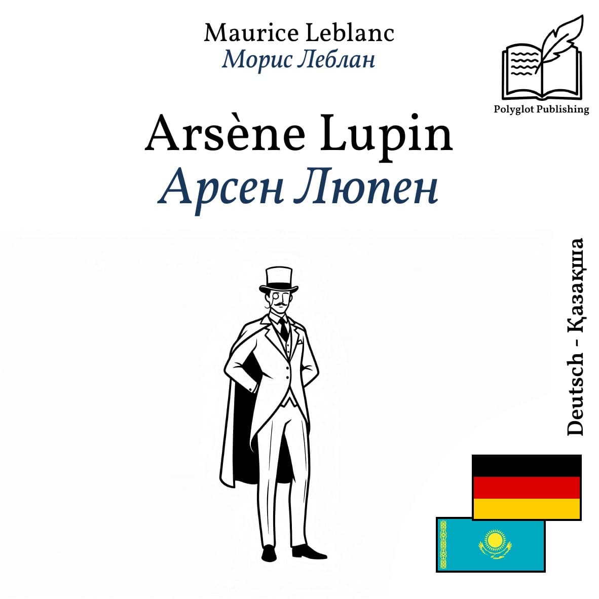 Арсен Люпен