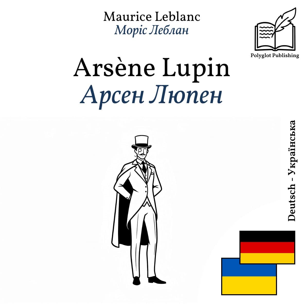 Арсен Люпен