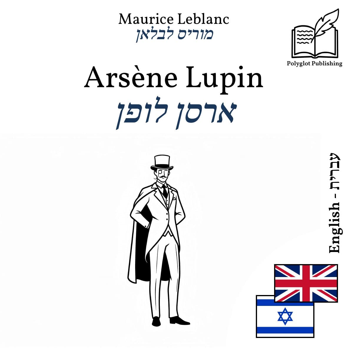 ארסן לופן