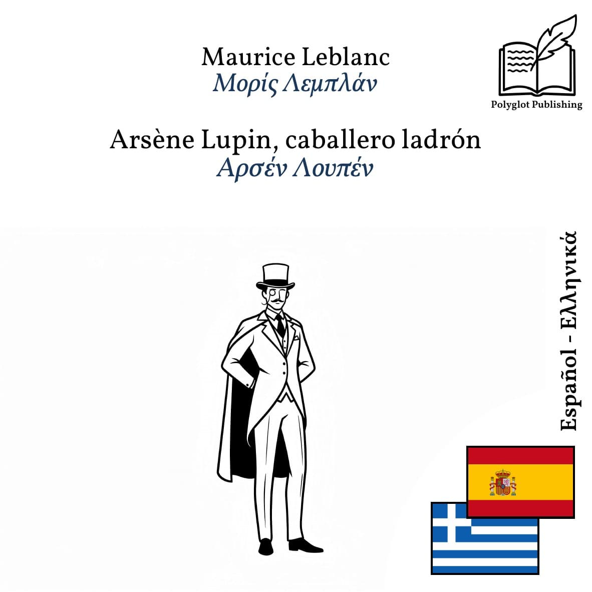 Αρσέν Λουπέν