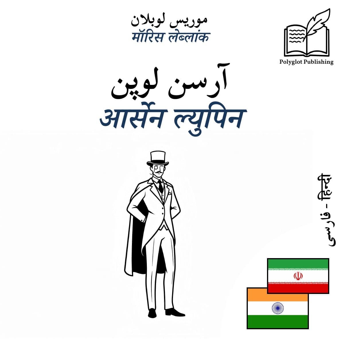 आर्सेन ल्युपिन