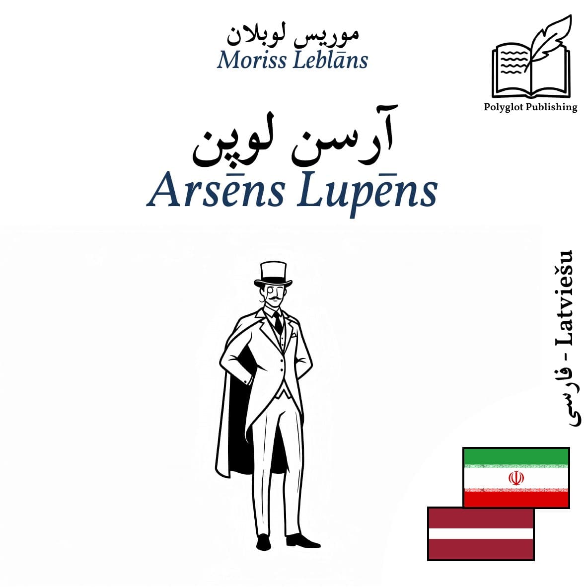 Arsēns Lupēns