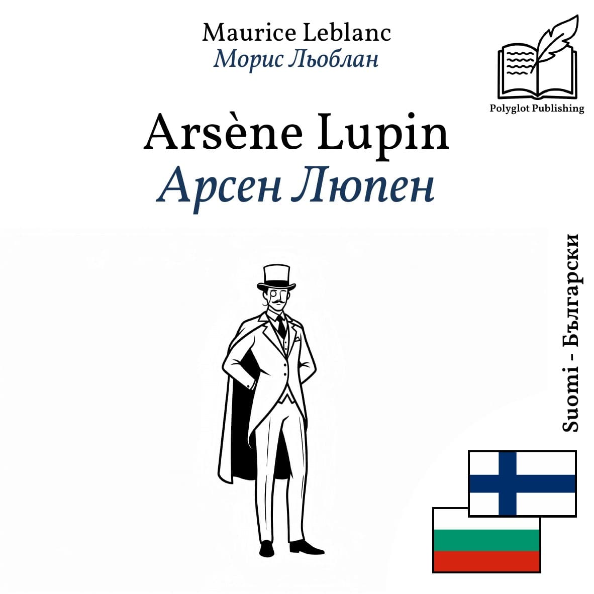 Арсен Люпен