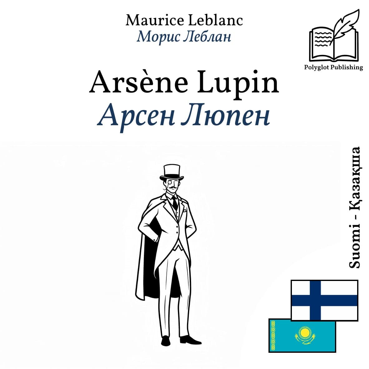 Арсен Люпен