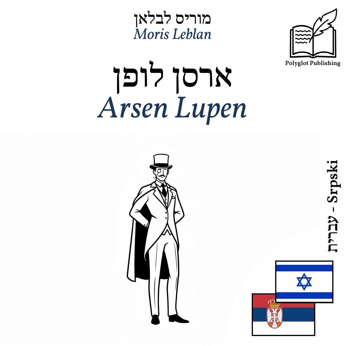 Arsen Lupen