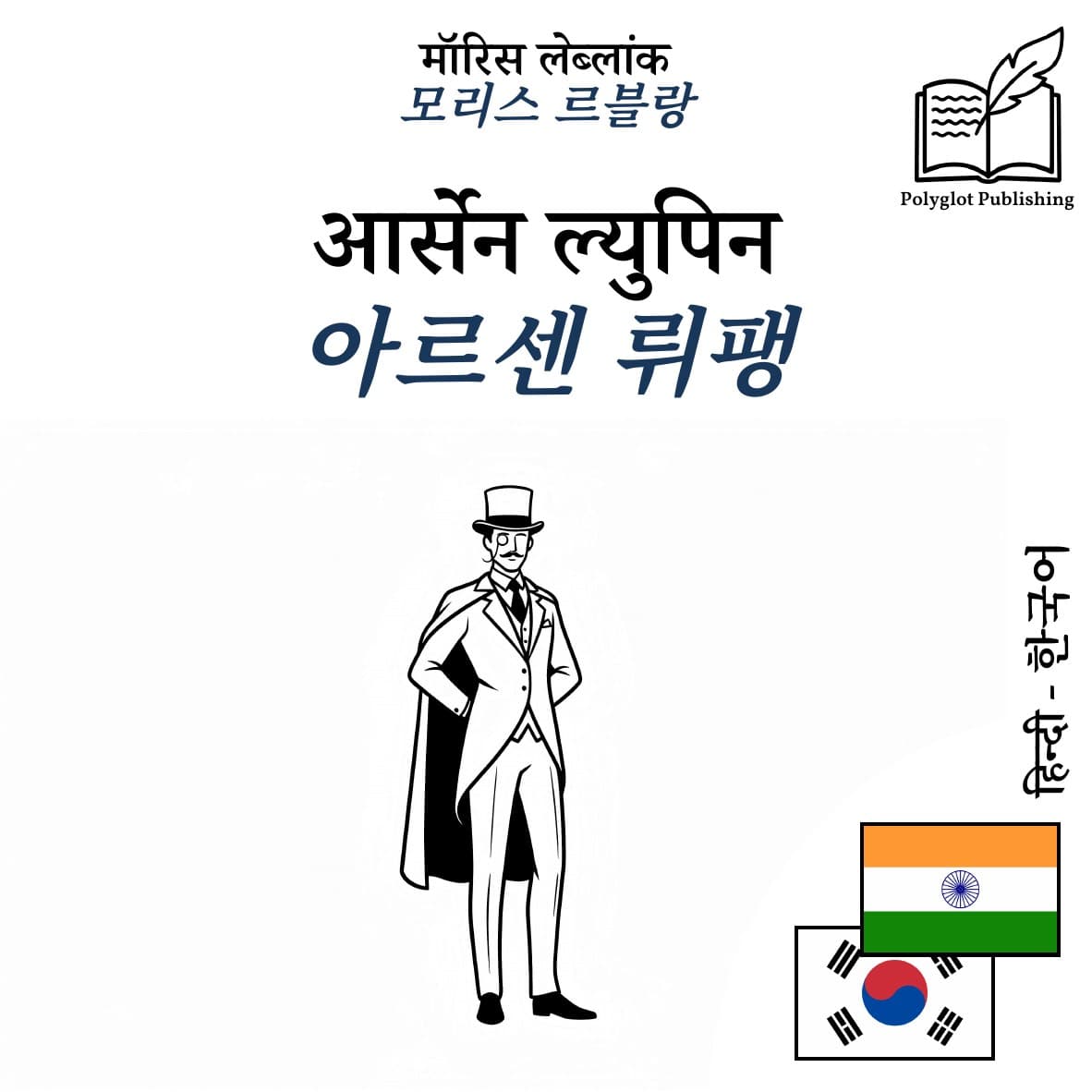 아르센 뤼팽