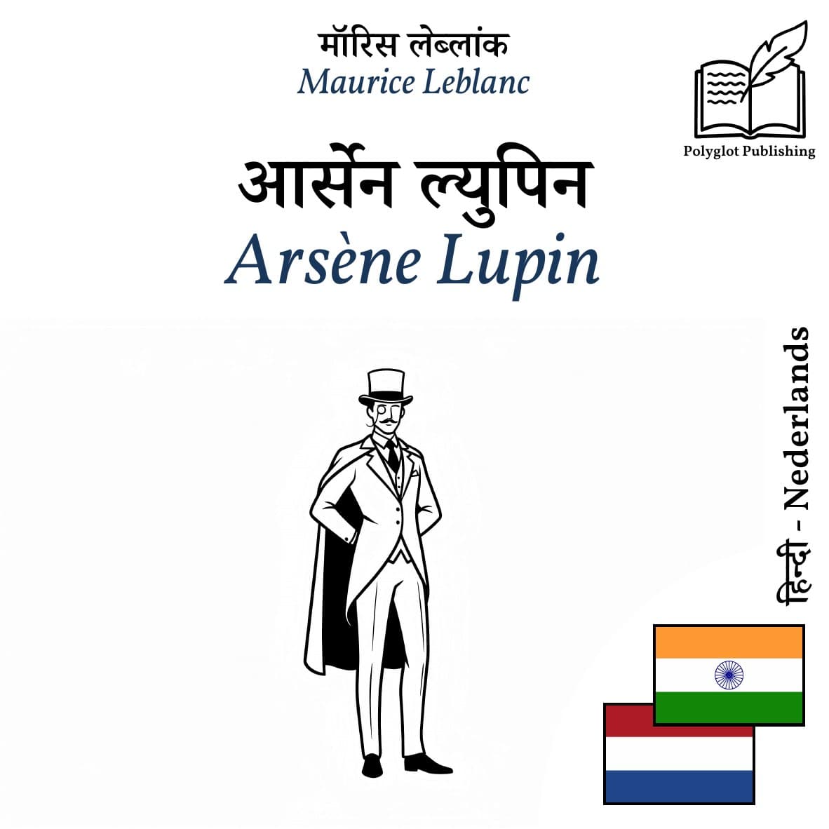 Arsène Lupin
