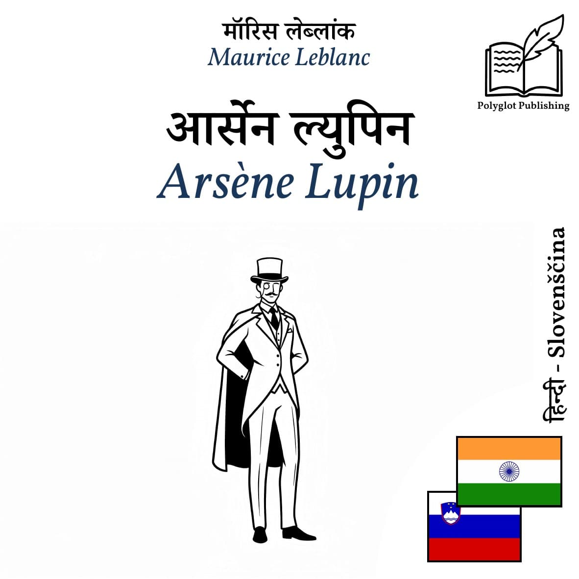 Arsène Lupin