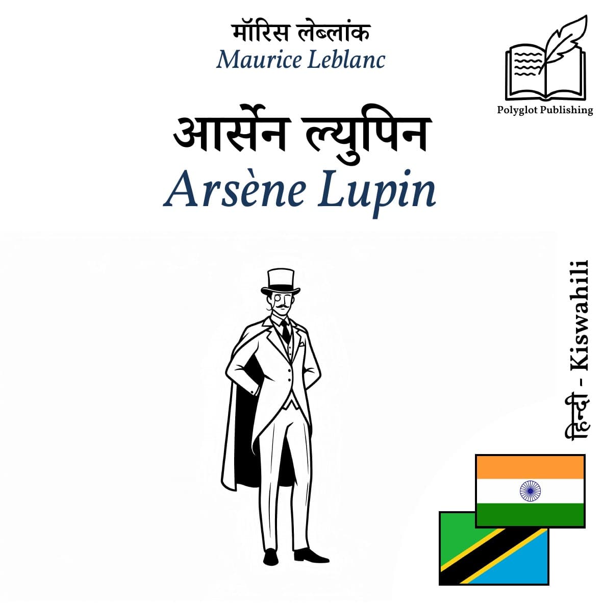 Arsène Lupin