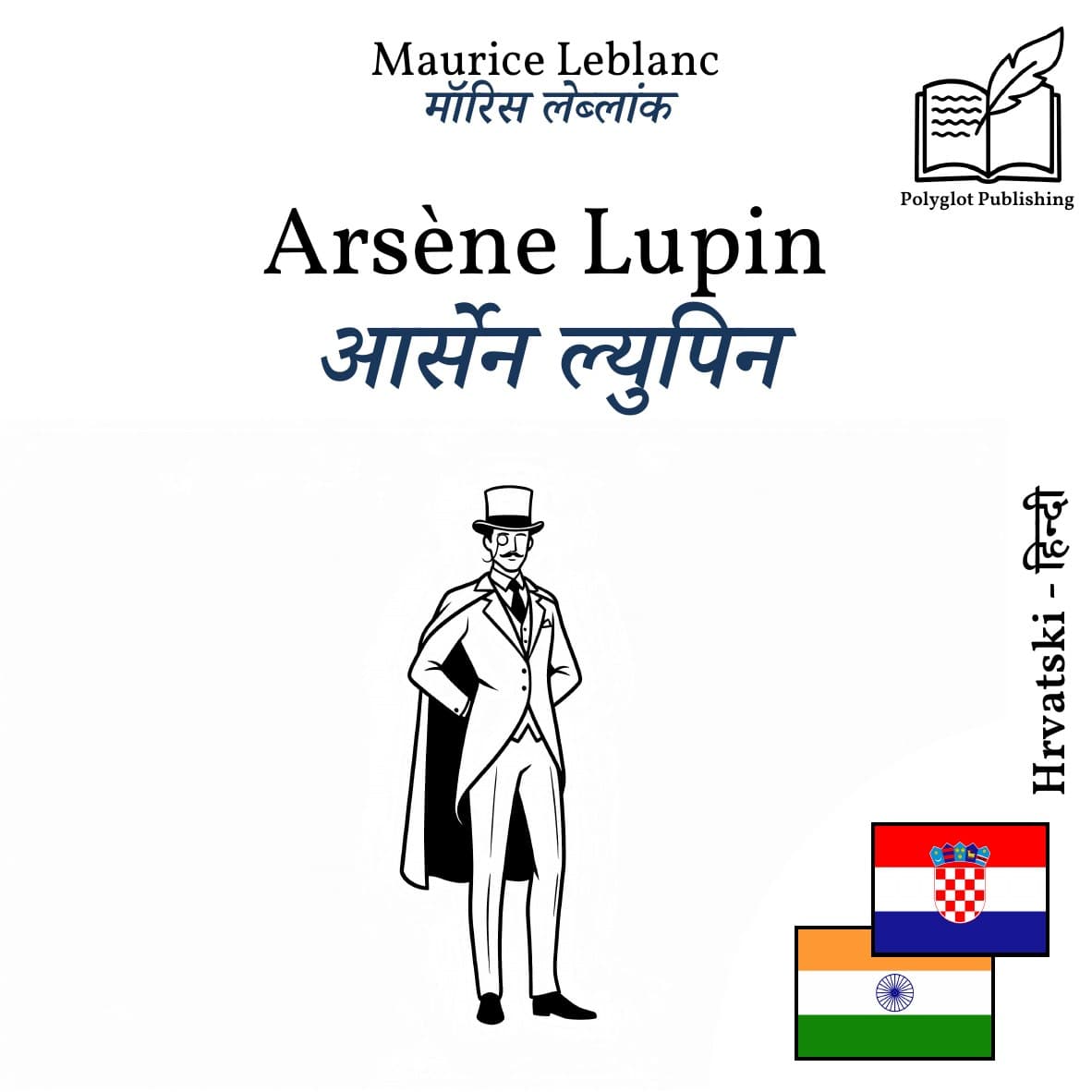 आर्सेन ल्युपिन