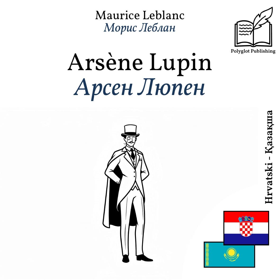 Арсен Люпен