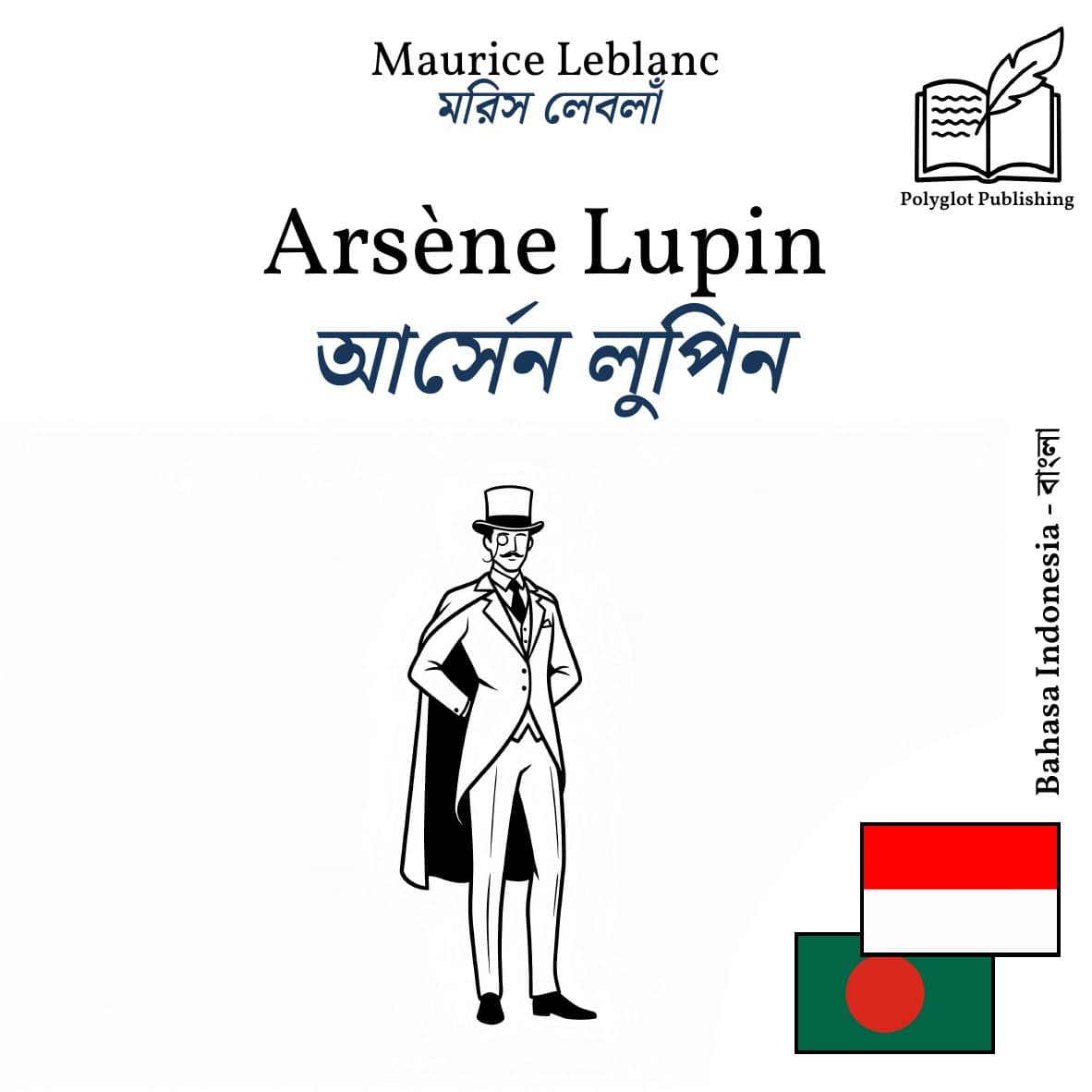 আর্সেন লুপিন