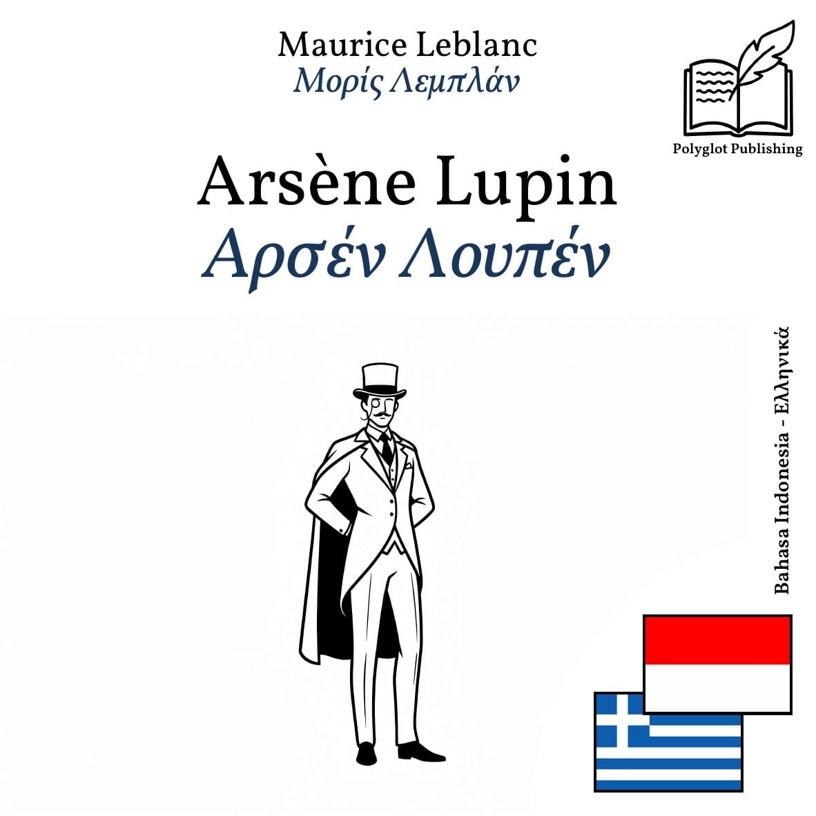 Αρσέν Λουπέν