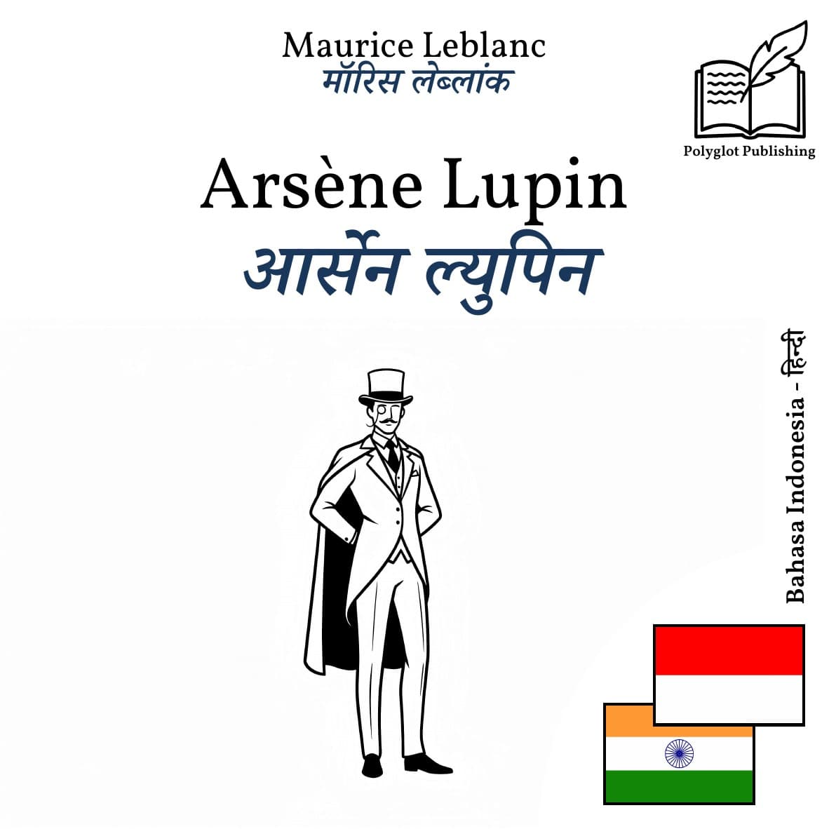 आर्सेन ल्युपिन