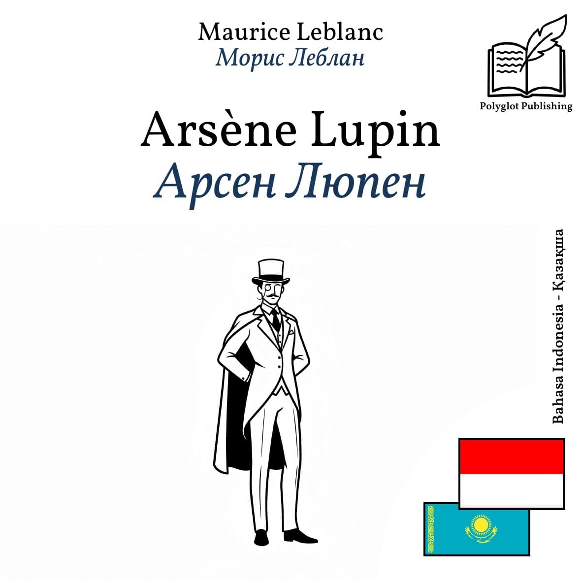 Арсен Люпен