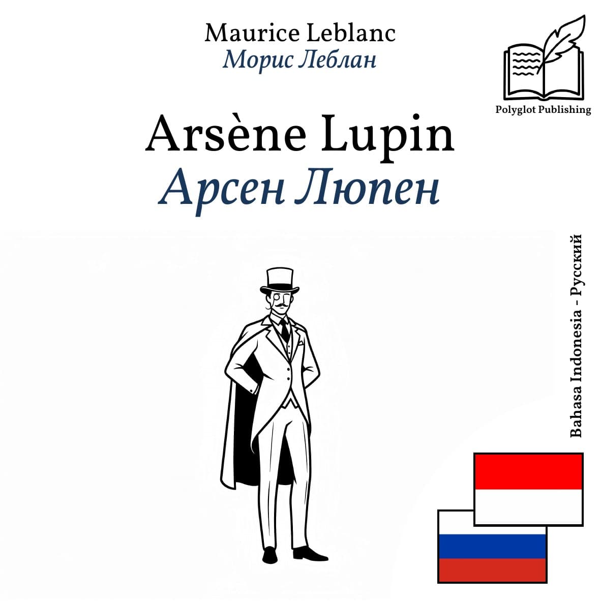 Арсен Люпен